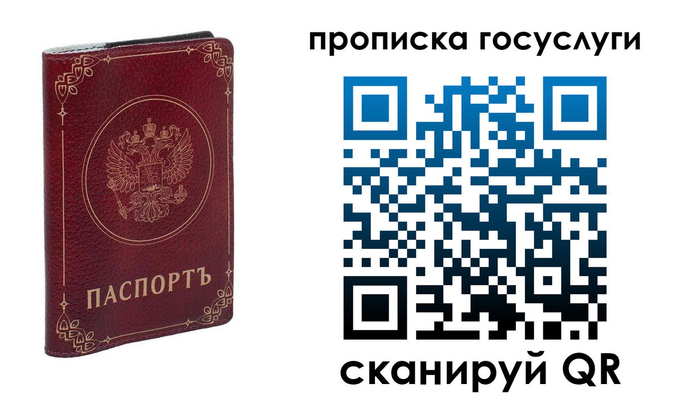 прописка в Челябинской области